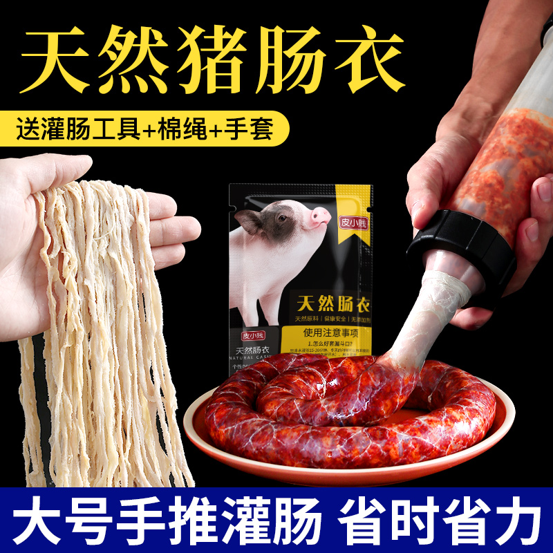 Natural Pig Sausage Clothing Home Salted Intestines Small Intestine Handmade Homemade Sausage Sausages Sausages Children Taiwan Baked Sausage Seasoning