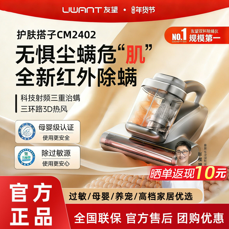 Uwant Infrared Mite Remover Bed Vacuum Cleaner Wired Skin Care Device Cm2402