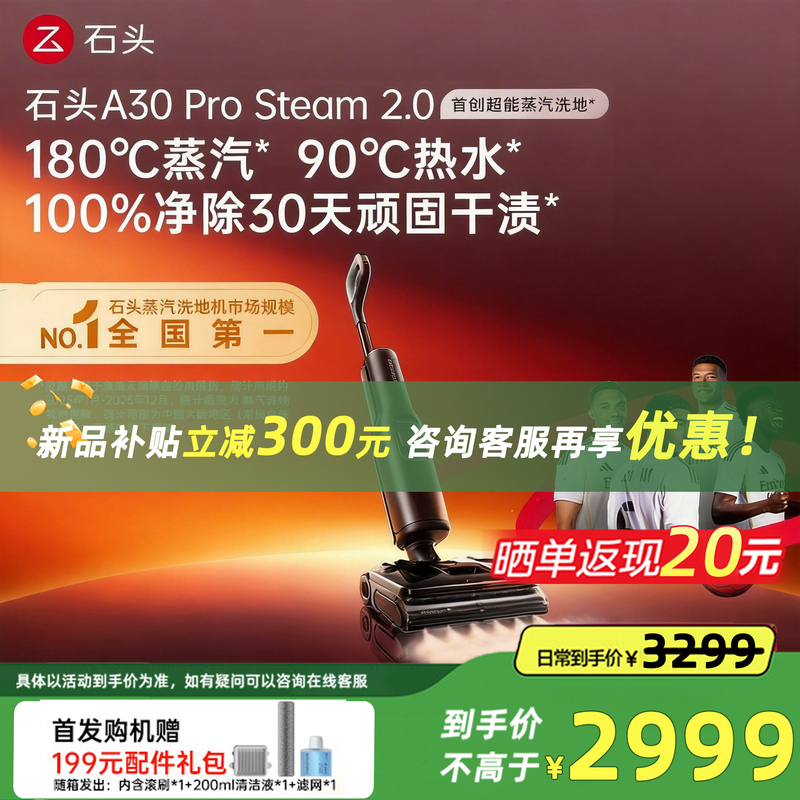 [Breaking New Product] Stone Super Steam Hot Water Floor Cleaning Machine A30Prosteam2.0 with All-Directional Power and Zero Tangle