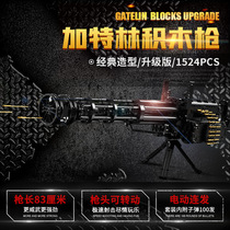 Gatling building block gun can continuously fire assembled boy electric difficult childrens toy military weapon model