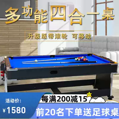 Multifunctional four-in-one billiard table standard adult American billiard table home indoor billiard table two-in-one