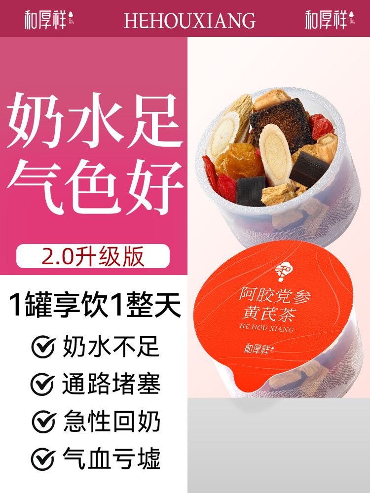 Postpartum Soup for Breastfeeding Mothers: Codonopsis, Astragalus, Ejiao, Fig, Qi-Boosting, Five Red Milk Soup, Nourishing and Replenishing