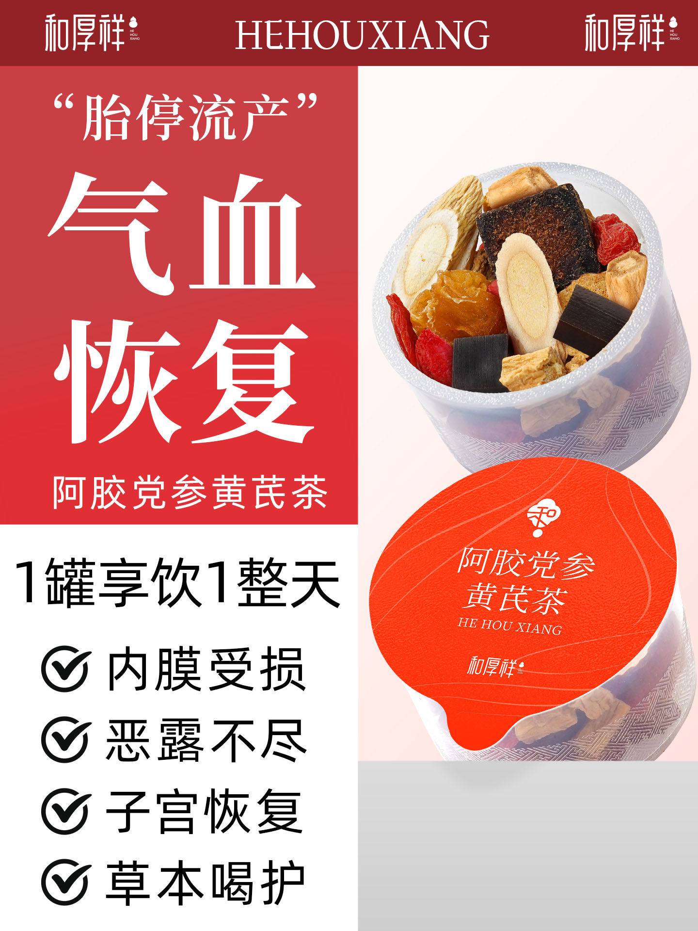 [Postpartum Qi and Blood Tea]Postpartum Recovery Tea for Replenishing Energy after a Miscarriage, Nourishing Blood, and Health-Preserving Supplements