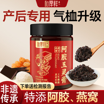 Postpartum Qi and Blood Ointment]Yuling Ointment for Postpartum Women during Lactation, Replenishing Qi, Donkey-Hide Gelatin, Bird's Nest, Astragalus, Nourishing Blood, Postpartum Conditioning and Health Care