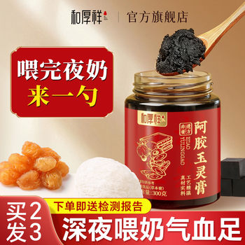 Postpartum and Lactation Period, Replenishing Qi and Nourishing Blood, Staying up Late to Take Care of the Baby and Feeding Night Milk, a Magical Product for Mothers, Ejiao Yuling Postpartum Health Cream