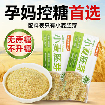 [Sugar-Controlled Meal Replacement for Pregnant Women]Wheat Germ Ready-To-Eat Original Flavor Selenium-Rich No-Sugar No-Cook Nutritious Breakfast Cereal