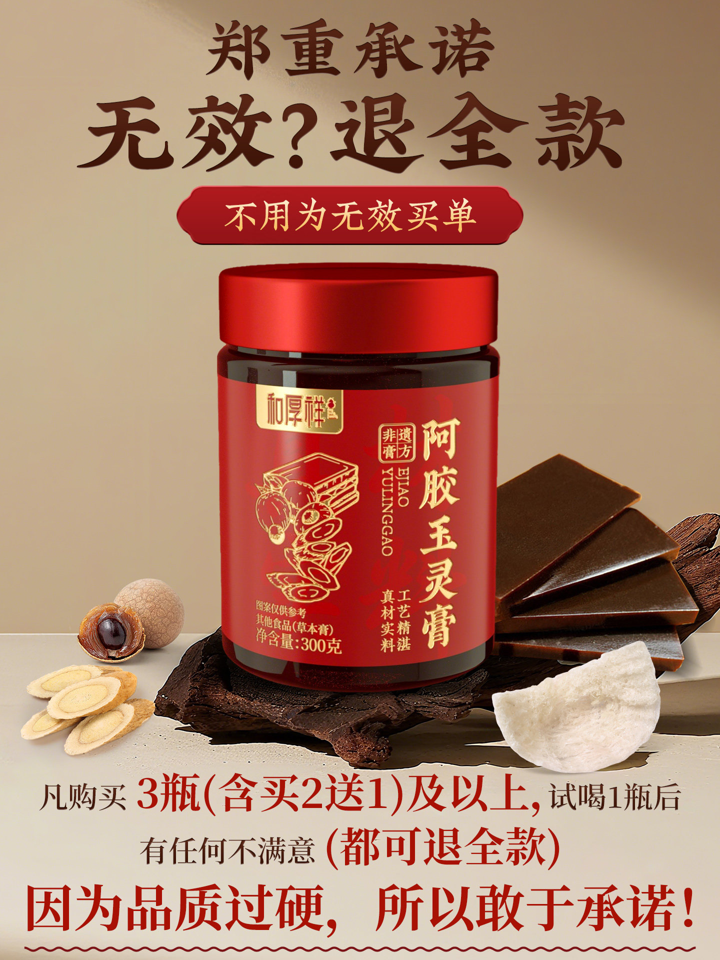 Postpartum Care Supplement for Small Postpartum Recovery, Aojiao Yuling Paste, Post-Operative Nutrition, Dual Nourishment for Qi and Blood, Postpartum Lochia Discharge
