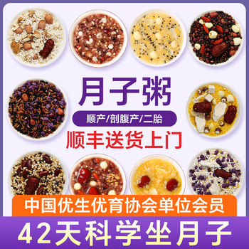 Postpartum Porridge 42-Day Nutritious Meal Postpartum Package Medicinal Diet Health Soup Ingredient Pack 30-Day Soup Ingredient Pack