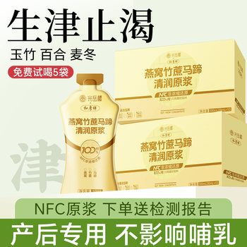 Postpartum Mothers' Refreshing Juice Made from Polygonatum Odorifera, Sugarcane, Water Chestnut, Snow Pear, to Relieve Thirst, Reduce Internal Heat, and Soothe Dry Mouth and Skin for Pregnant Women