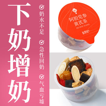 Postpartum Soup for Breastfeeding Mothers: Codonopsis, Astragalus, Ejiao, Fig, Qi-Boosting, Five Red Milk Soup, Nourishing and Replenishing