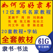 The calligraphy video tutorial Zhang Jizhang Tong Yin Zhang stands Zhao Pu Buxiyang Chen Zhongjian Zhang Youdong