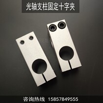 Photoshoft pillar cross fixed clamp double hole connector simultaneous diameter HLKD8 10 12 16 20 25 30