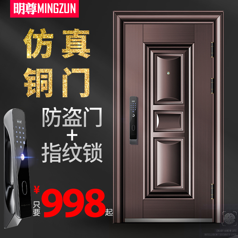 Mingzun security door Household sunscreen single door entry door Class A entry door Fingerprint door mother and child door Custom large room door
