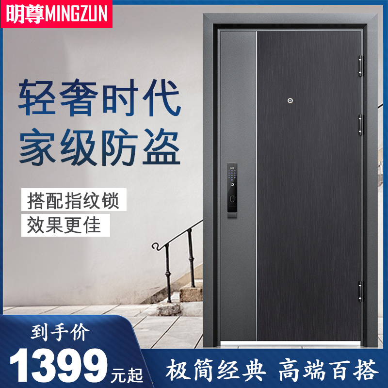 Mingzun security door Household grade A entry door Silent security door Entry door Single door mother and child door Intelligent fingerprint door