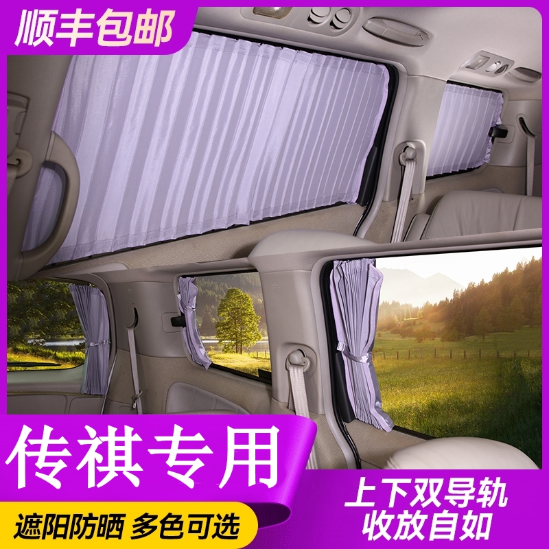 Suitable for GAC Trumpchi GS4GS3GS5GS7GS8GA4GA5GM8GM6pro car curtain sunshade sunscreen