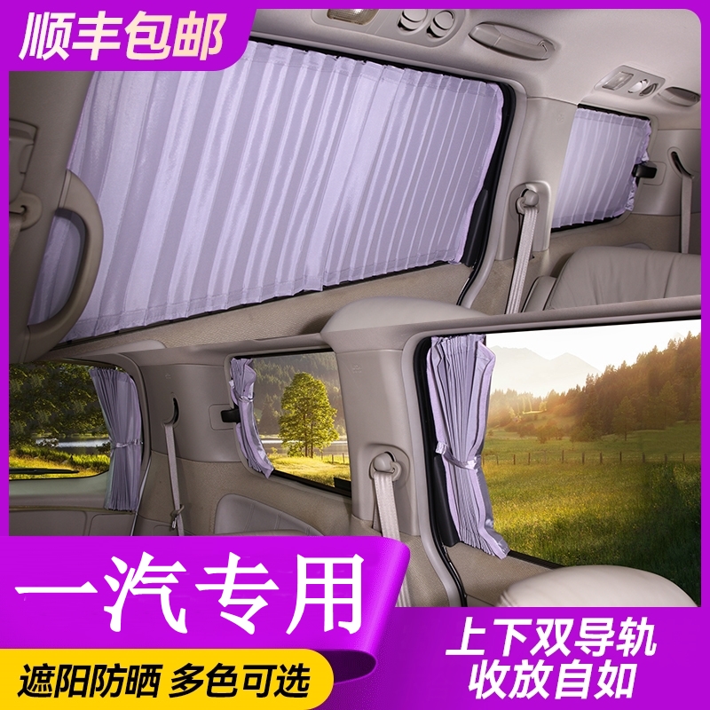 FAW Senya R7M80S80 Xiali N3N57 Weizhi V5 Pentium B70 car curtain sunshade sunscreen heat insulation
