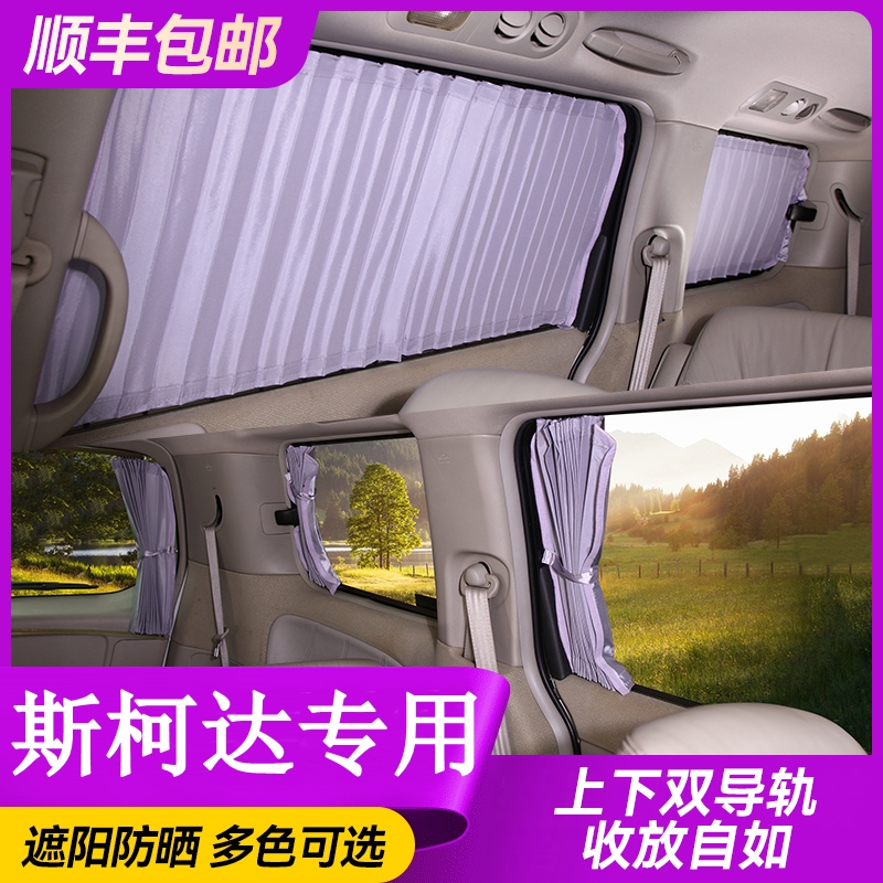 Skoda New Ming Ruixin Ruijin Ruikodiak GT Komilock Car Curtain Shade