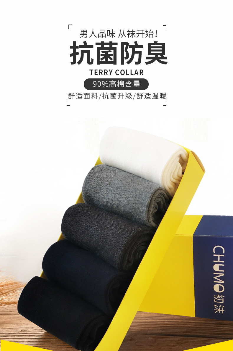 初沫 男士加厚毛圈袜 柔软保暖中筒袜 5双 图1