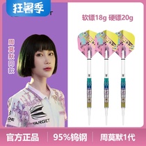 TARGET探极官方周莫默1代95%硬式软式专业钨钢飞镖2022新品