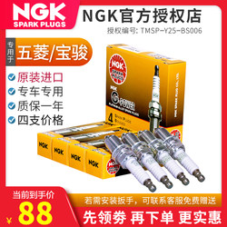 NGK 수입 플래티넘 스파크 플러그 울링 Hongguang/Hongguang S1 Rongguang V Baojun 730 510 New Kaiyue 1682