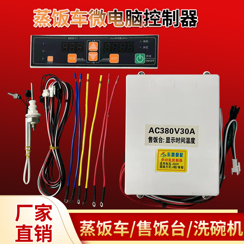 Controller Steamed Rice accessories Microcomputer Temperature Time Setting Touch Display Panel Six-key Control Buy One-and-Three