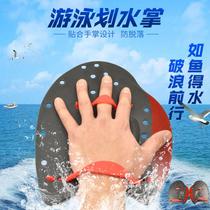 Swimmers fin paddling palm to aid swimming children and adults paddling training arm paddling free swimming equipment acceleration