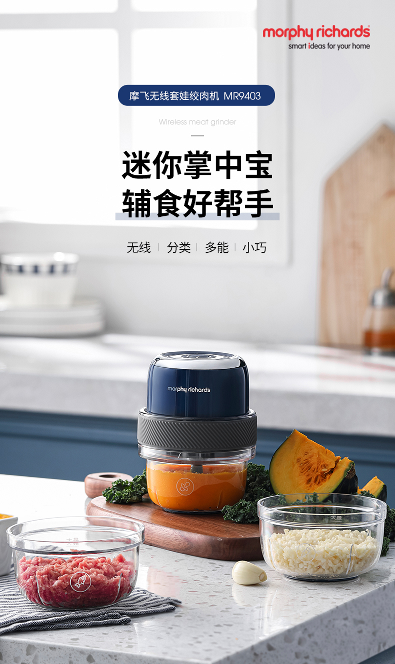 MORPHY RICHARDS 英国摩飞 无线套娃绞肉机 MR9403 双重优惠折后￥149秒杀