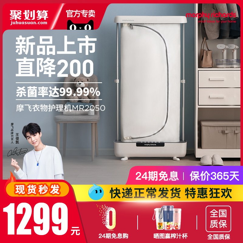 Mofei Clothing Dryer Home Speed Dry Clothing Steam Care Elimination Poison Machine Germicidal Box Home Small Hanging Bronzing Machine