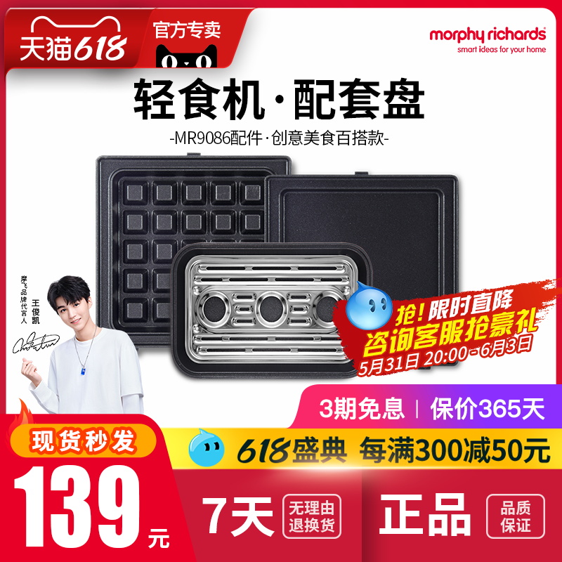 Mofly Multifunction Breakfast Machine Sandwich Light Eclipse Machine MR9086 Accessories Pan Steamed Pan Waffle Pan Flat Frying Pan