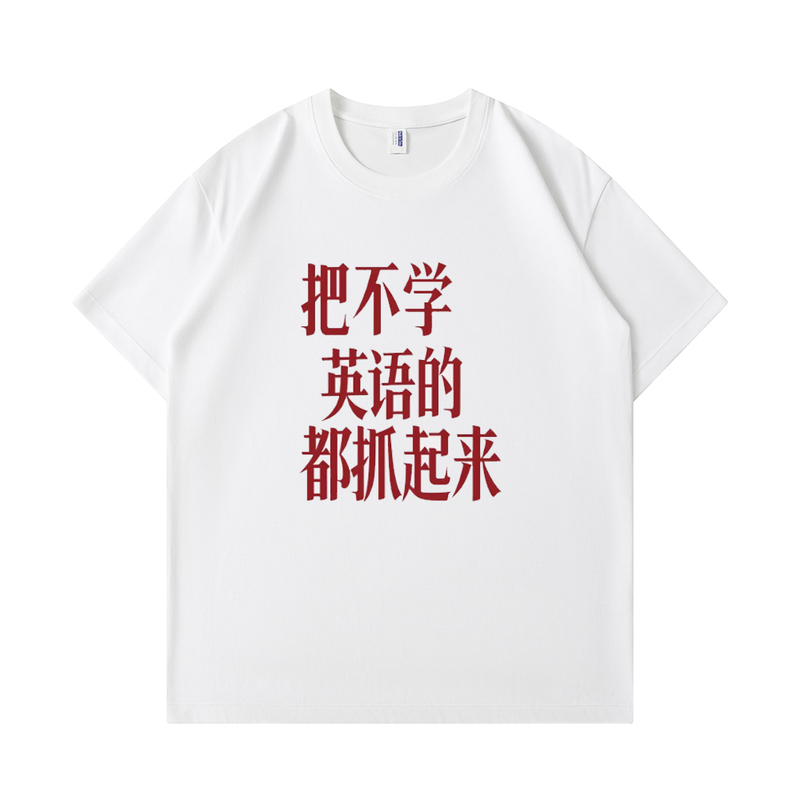 【For Those Who Don'T Learn English】Heavyweight Pure Cotton Short-Sleeve T-Shirt with Fun Text for Summer 【For Those Who Don'T Learn English】Heavyweight Pure Cotton Short-Sleeve T-Shirt with Fun Text for Summer