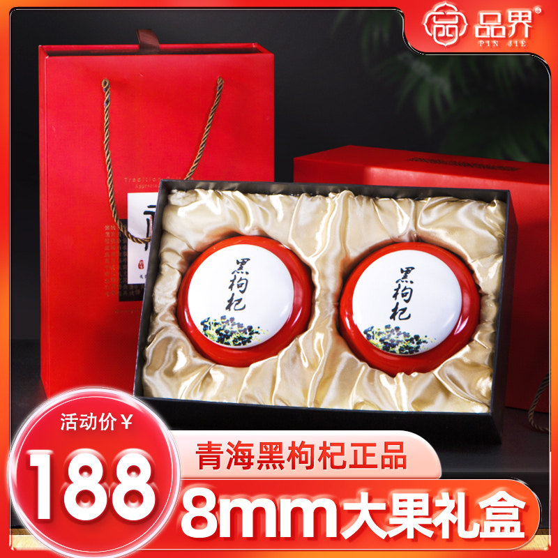 (Distinguished gift box) Black wolfberry official flagship store wolfberry tea male kidney non-wild Ningxia puree