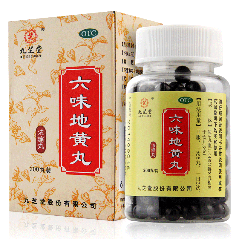 九芝堂六味地黄丸浓缩丸200丸肾阴虚滋阴补肾 补肾养精 肾虚腰酸