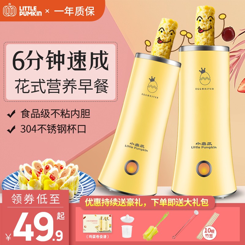 Small pumpkin egg bag sausage machine breakfast machine home fully automatic egg cup egg roll machine steamed egg boiler omelette artifact