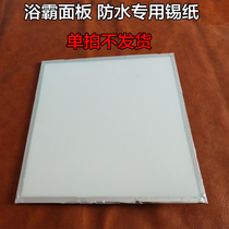 Yuba LED lighting special tin foil aluminum foil panel waterproof special