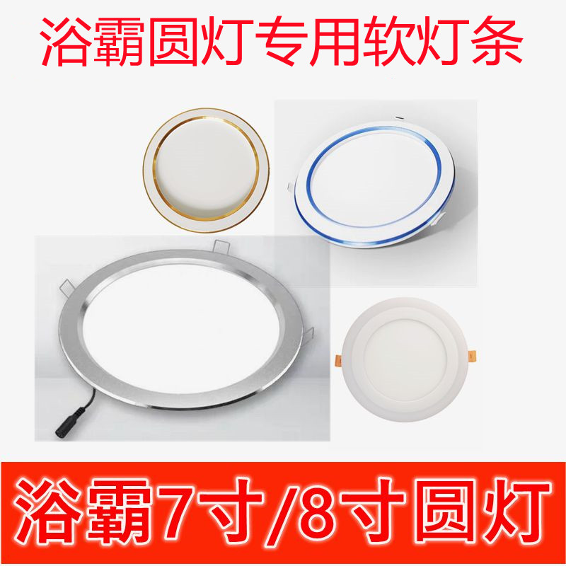 Integrated ceiling yuba middle lighting round light LED round light board special wick lighting replacement accessories