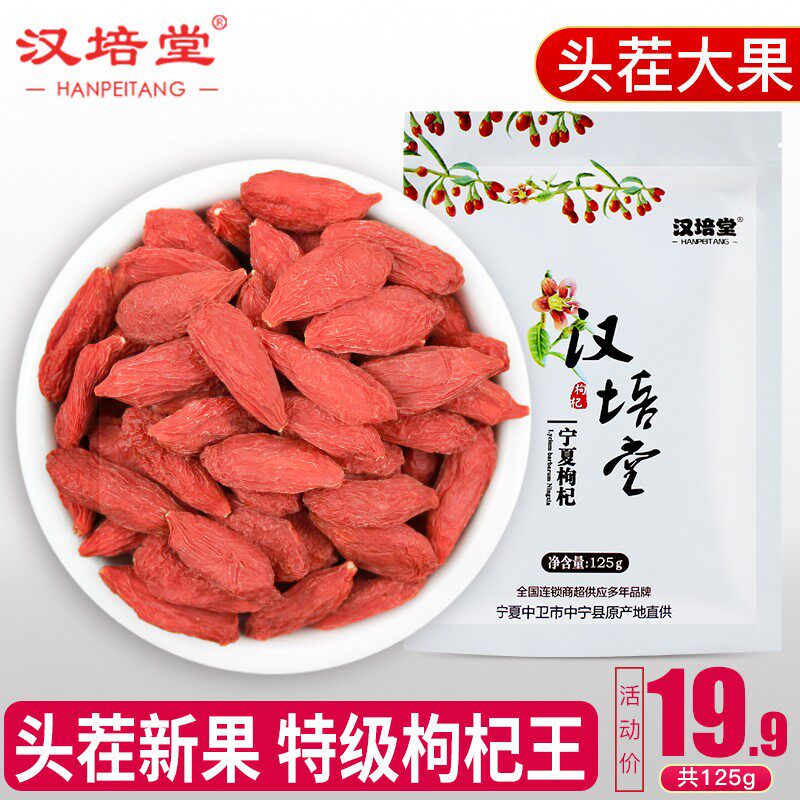 First-class Ningxia big-grained wolfberry authentic Zhongning red structure a few tea disposable pure natural Gou Ji Black