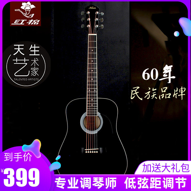 Red cotton guitar ballad 36 41 inch black 40 38-sided veneer exam junior high school entrance left hand male and female electrical box