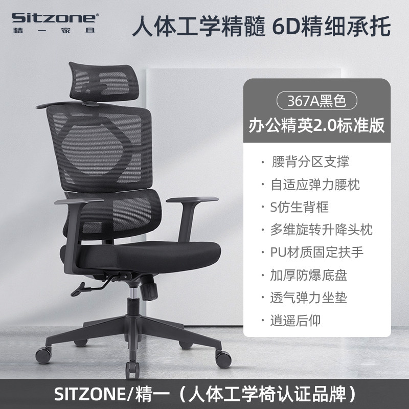 Sitzone 精一 DS-367 人体工学电脑椅 Plus会员折后￥339