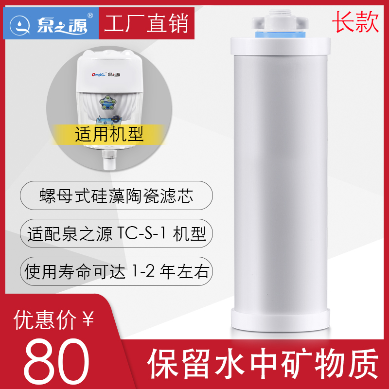 Spring source water purifier water purification bucket filter water dispenser TC-S-1 activated carbon gradient ceramic membrane filter element