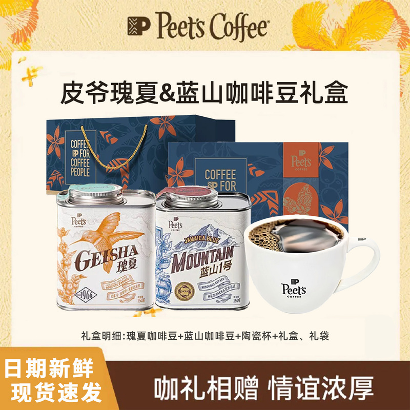 Peet's Coffee Coffee Bean Gift Box Set Gesha Blue Mountain Medium Roast Coffee Bean Gift Box Set