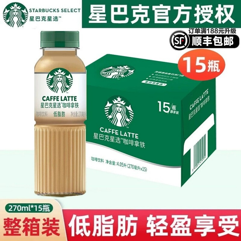 Starbucks Starbucks Star Selection American Cheese Milk Latte Ready-To-Drink Coffee 270ml*15 Bottles of Beverage