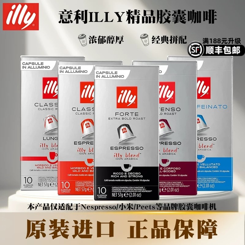 Illy Coffee Capsules, Espresso, American Latte, Suitable for Nestlé Nespresso Coffee Machines