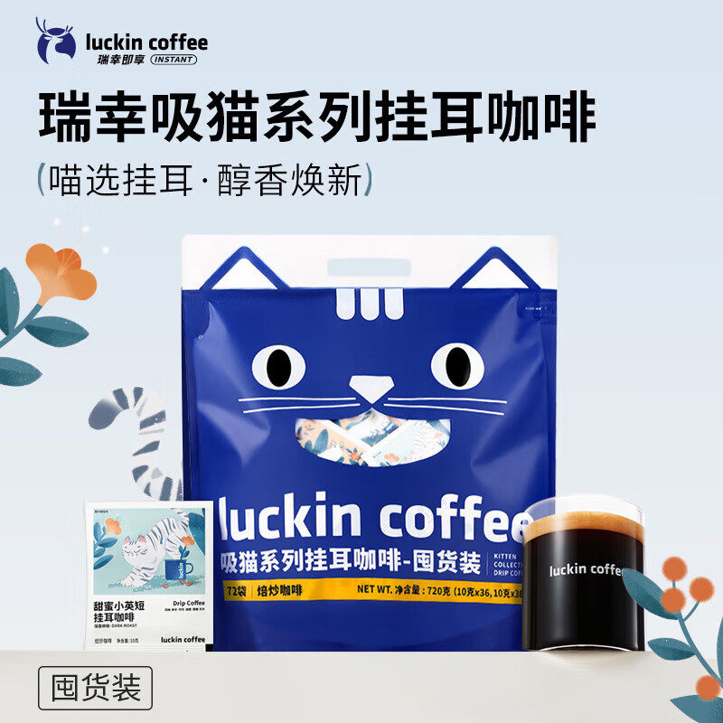 Кофе Ruixing Coffee Hanging ear Coffee sucking Cat серии Смешанный черный кофейный порошок ручной варки, 72 упаковки в наличии
