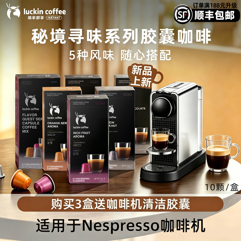 Luckin Coffee Original Imported Capsule Coffee Espresso 10 Capsules Compatible with Nespresso Xiaomi Capsule Machine