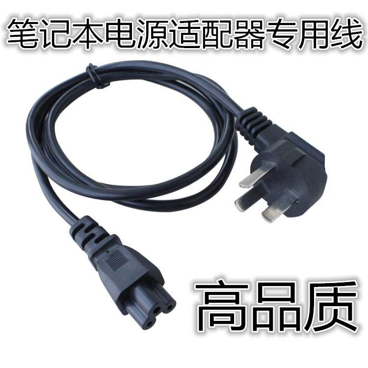 Laptop Notebook Three-Hole Plum Blossom Connector National Standard Universal Power Cord Dell Lenovo Charger Power Cord