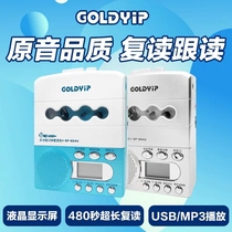  Goldyip Gold GL-664U repeater Tape drive English recording and playback learning machine Step by step