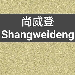 尚威登皮毛制品的LOGO