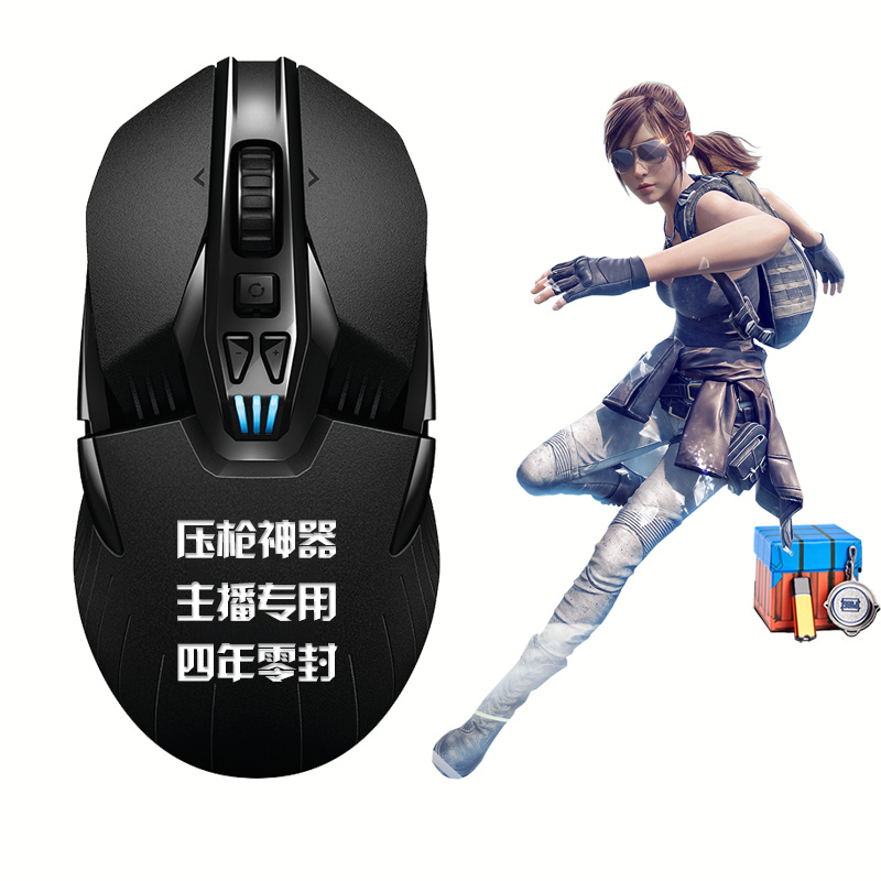 PUBG anchor accompanies the special chicken eating assist micro-seatless USB pressure gun chip macro mouse macro
