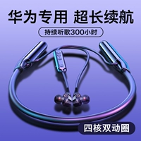 Hang подходит для гарнитуры Huawei Bluetooth подвесная шея P60 Ultra -Long Office 8 Sports P50 Оригинальная шейка Nova9 Vishing 11