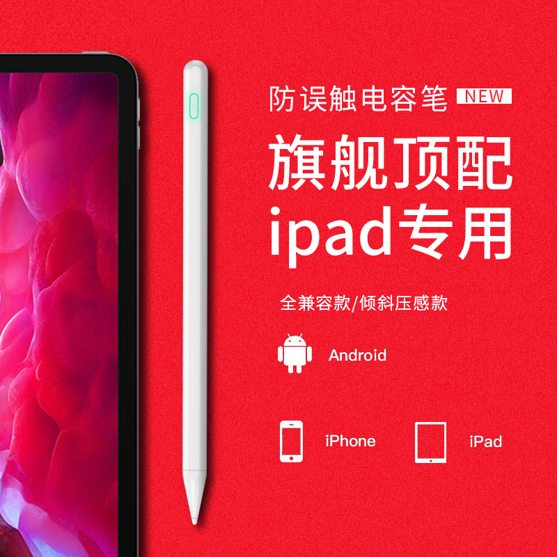 pencil stylus suitable for apple ipad pen pro2020apple capacitive pen flat press sensation anti-mistouch second-generation painting air2 handwriting mini4 universal fine head
